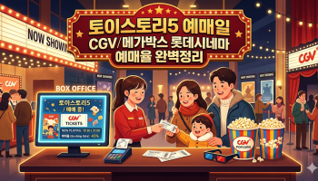 토이스토리5 예매일·개봉일, CGV·메가박스·롯데시네마 예매 image